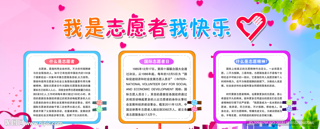 我是志愿者我快乐