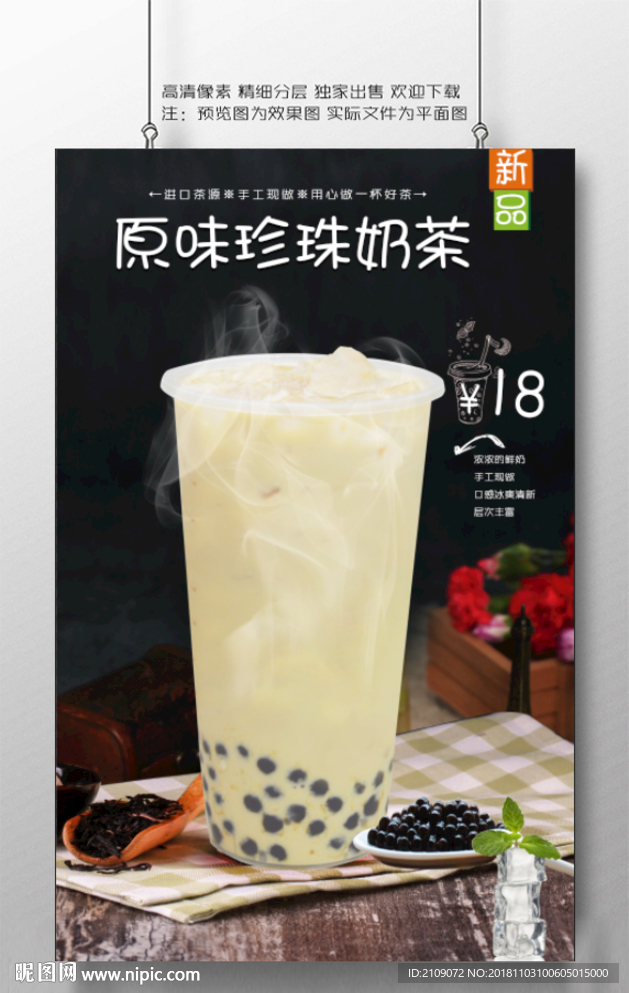 原味珍珠奶茶