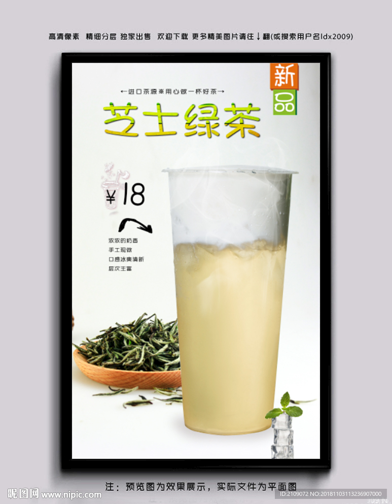 芝士绿茶