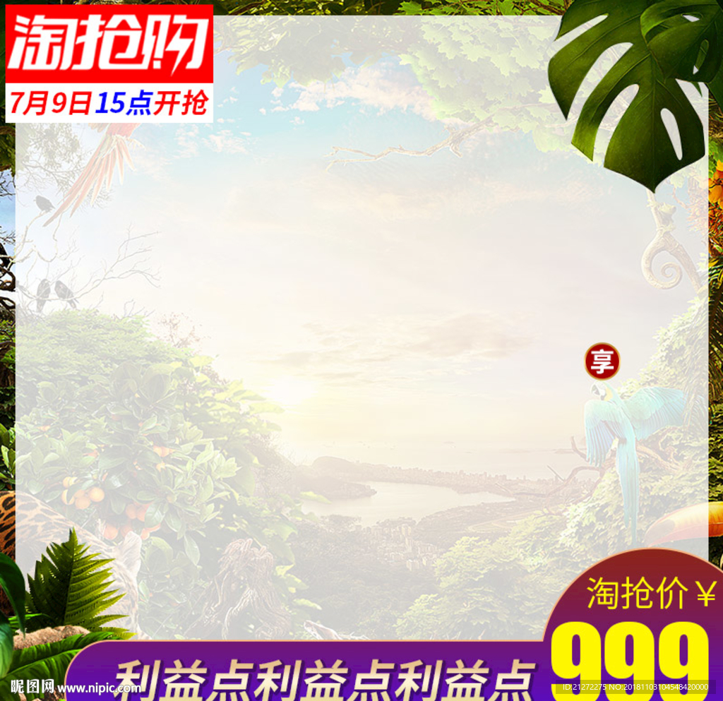 淘抢购聚划算主图直通车