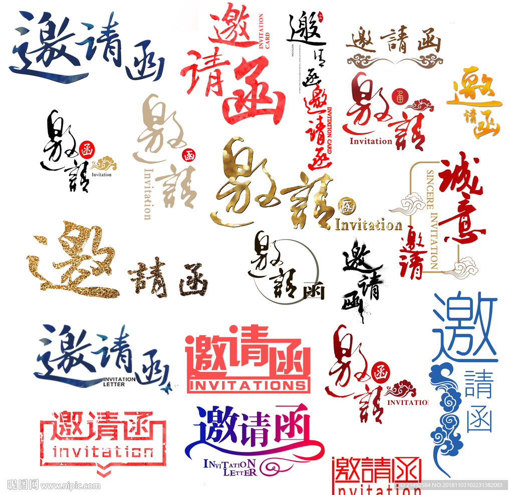 邀请函封面 邀请函素材 邀请函