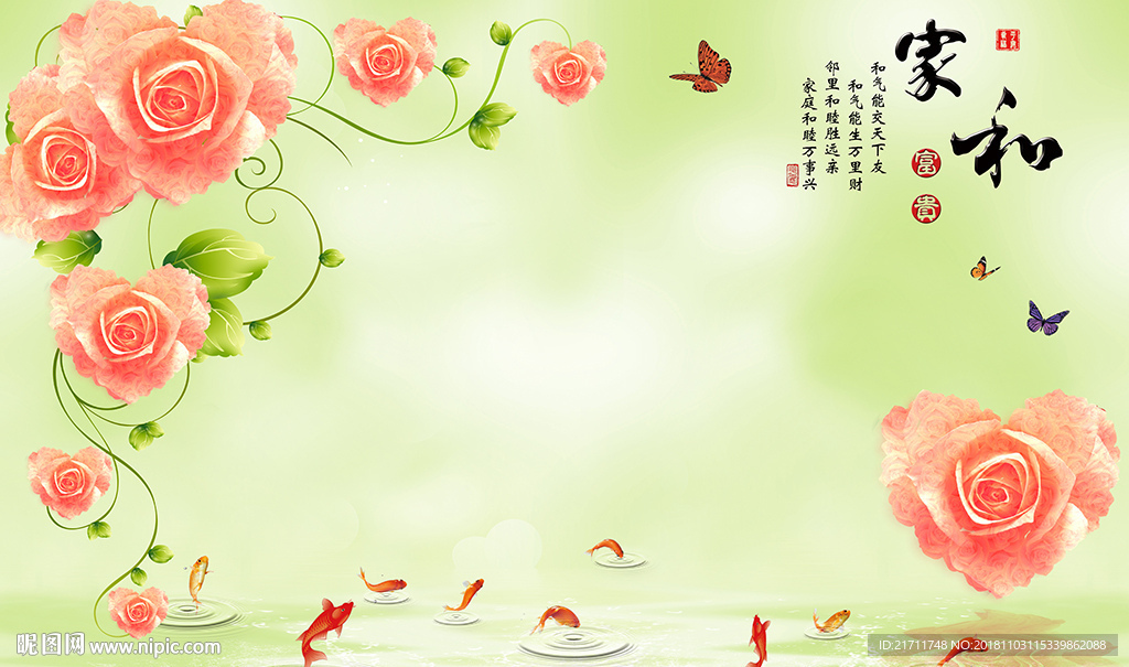 现代心形花卉家和九鱼电视背景墙