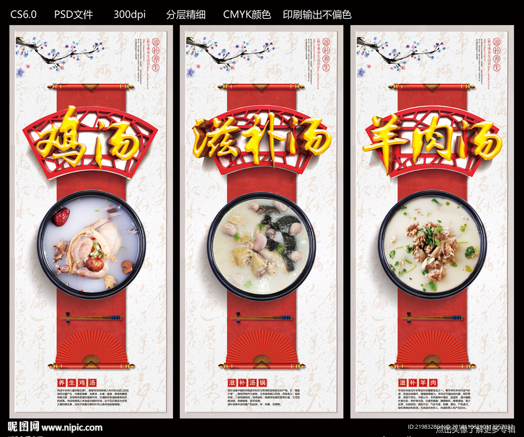 滋补汤