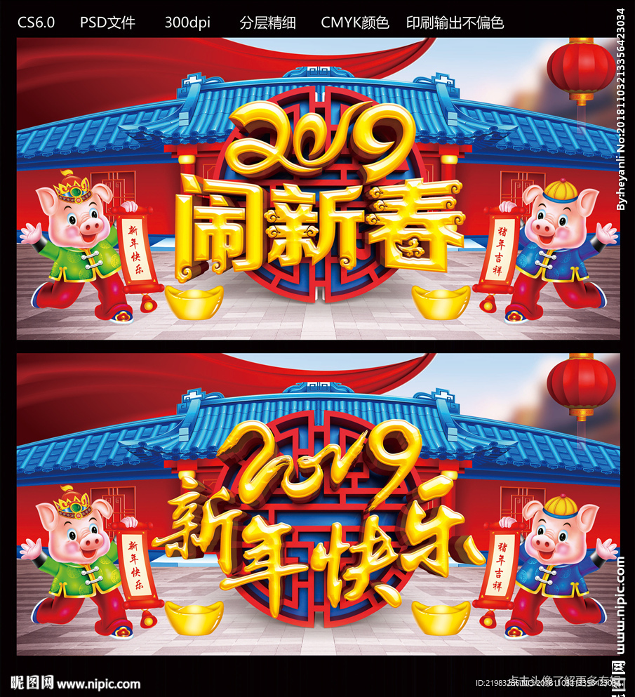 2019新年快乐