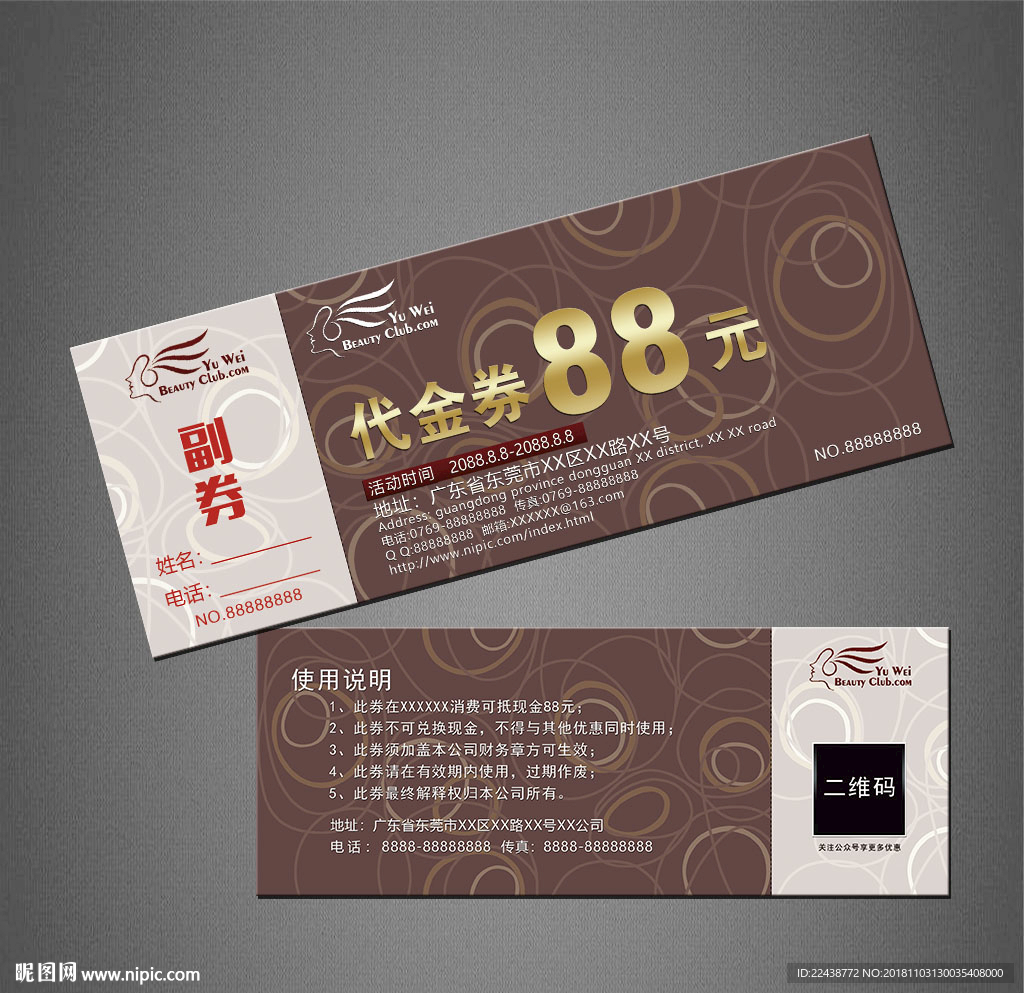 代金券
