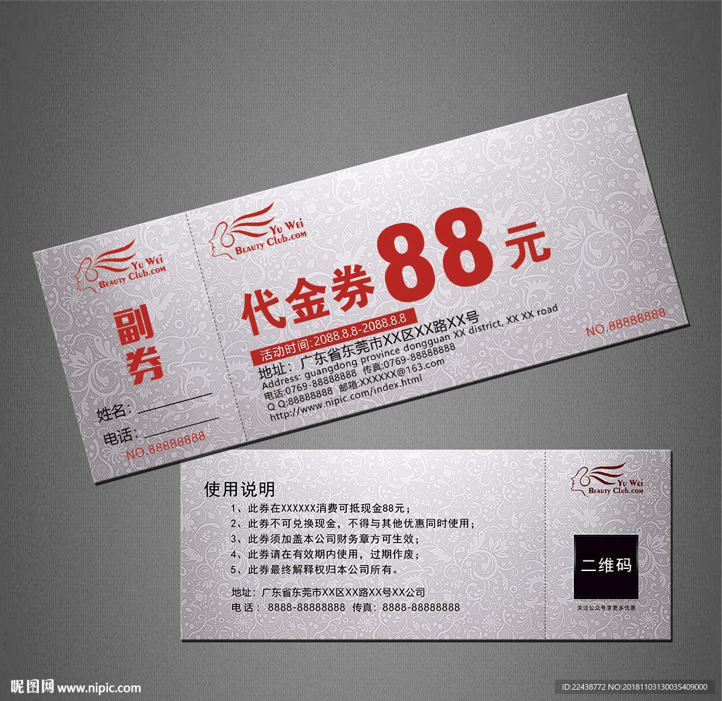 代金券