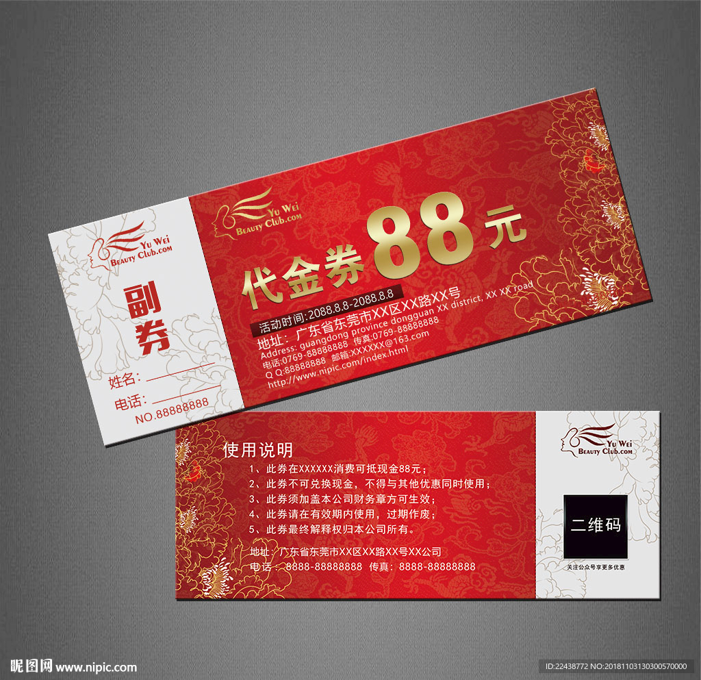 代金券