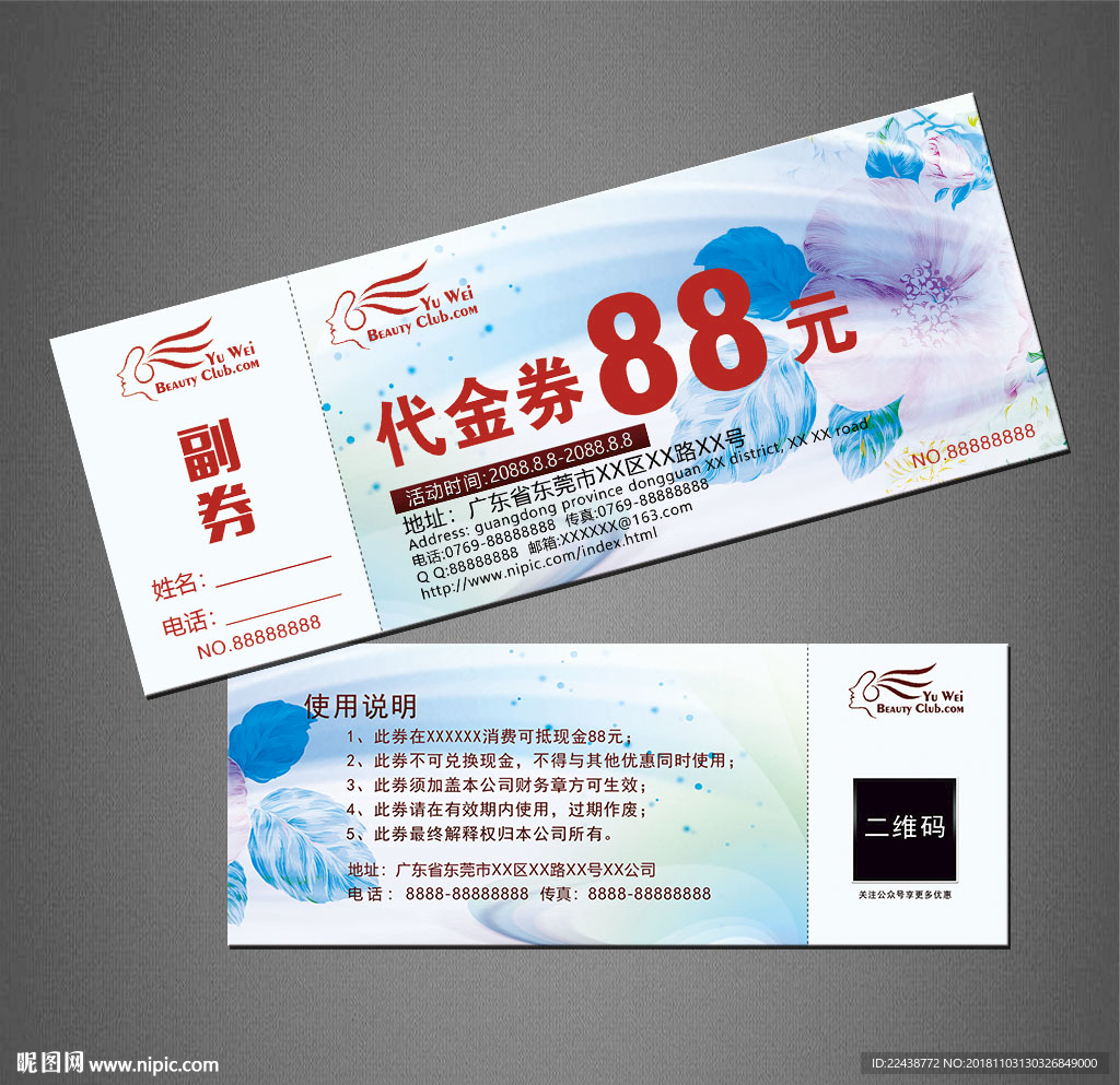 代金券