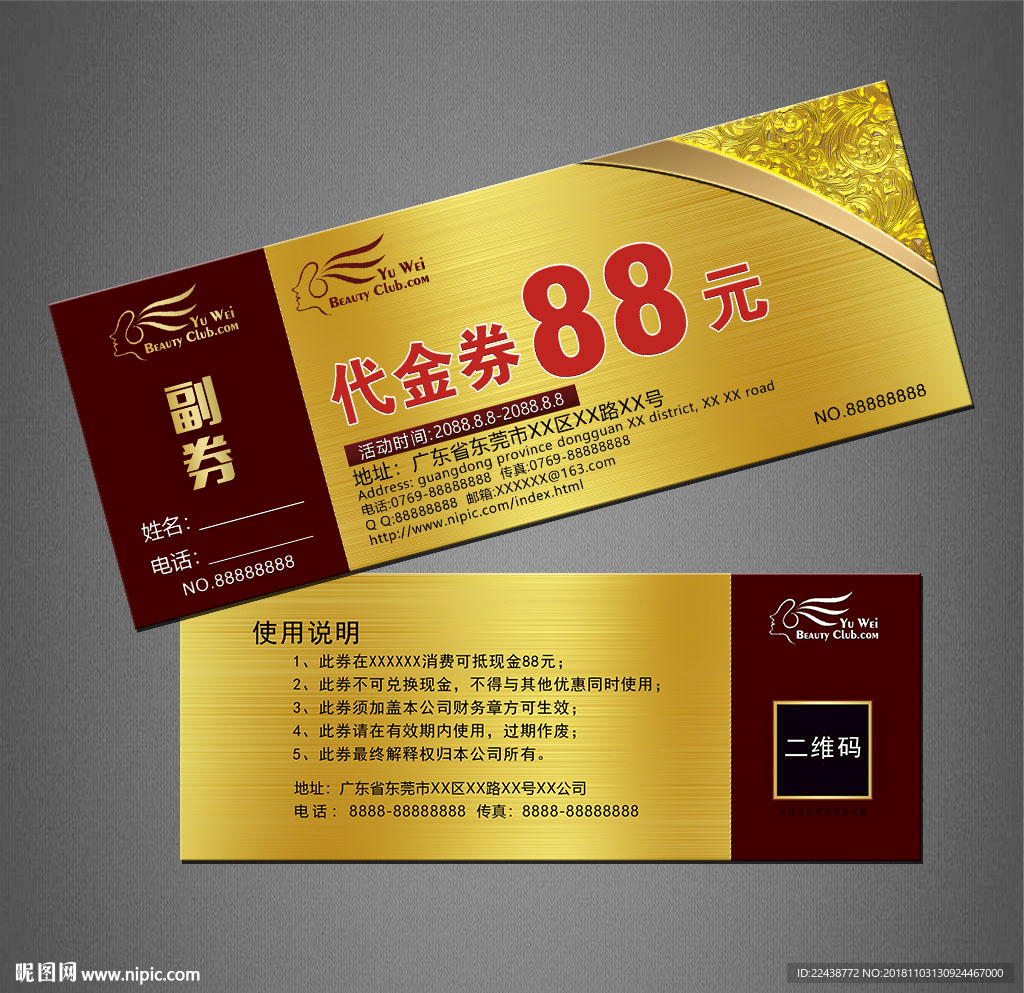 代金券