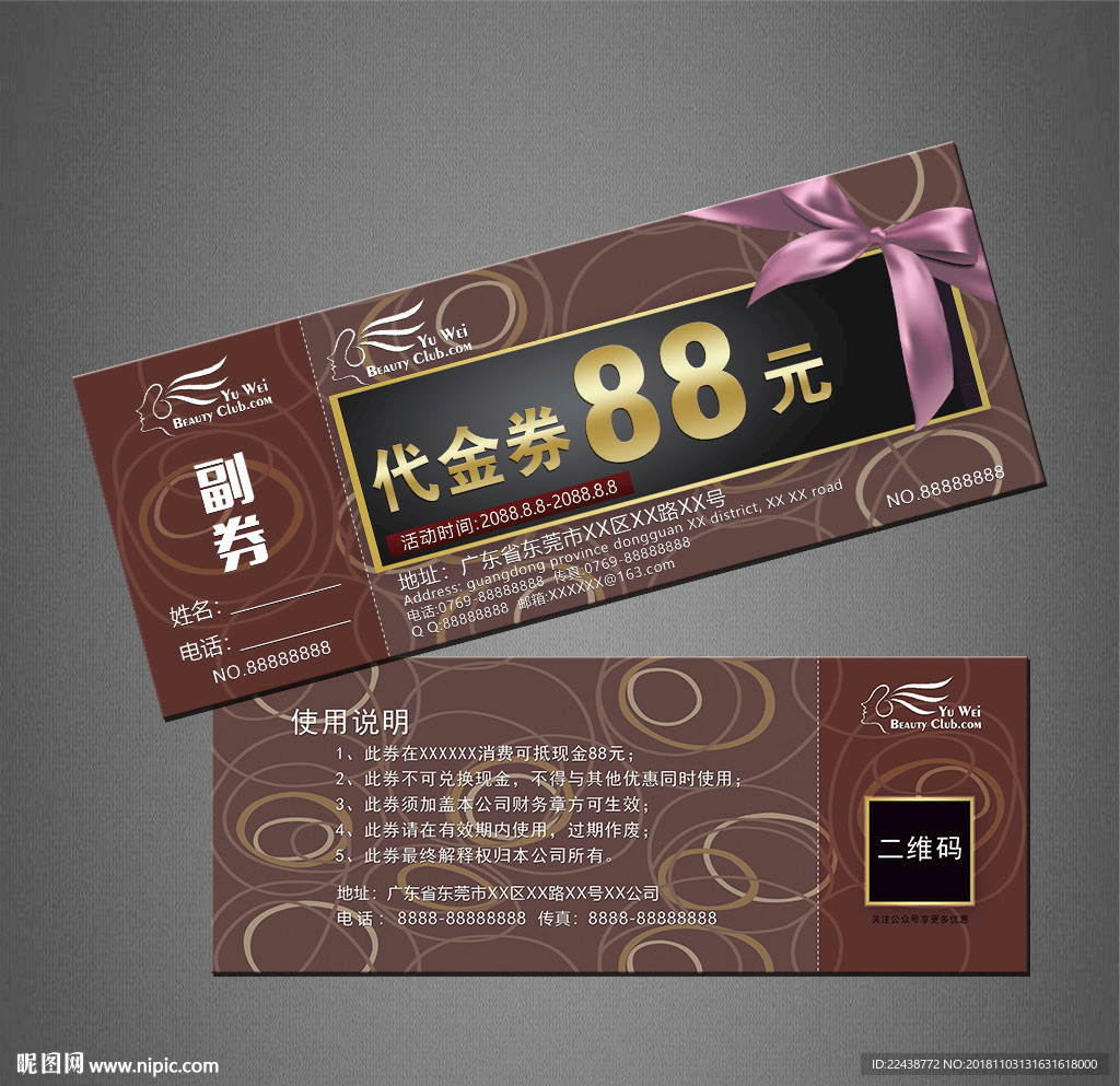 代金券