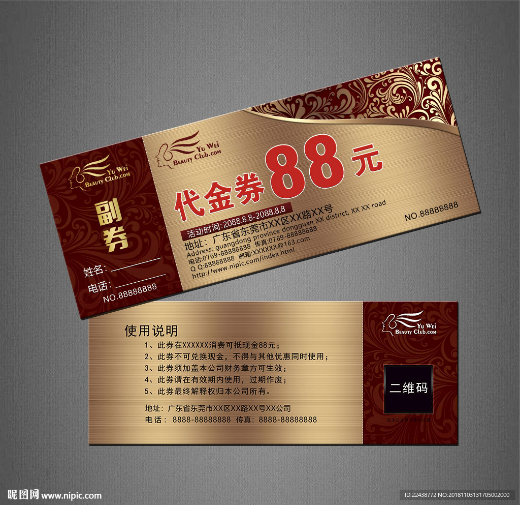 代金券