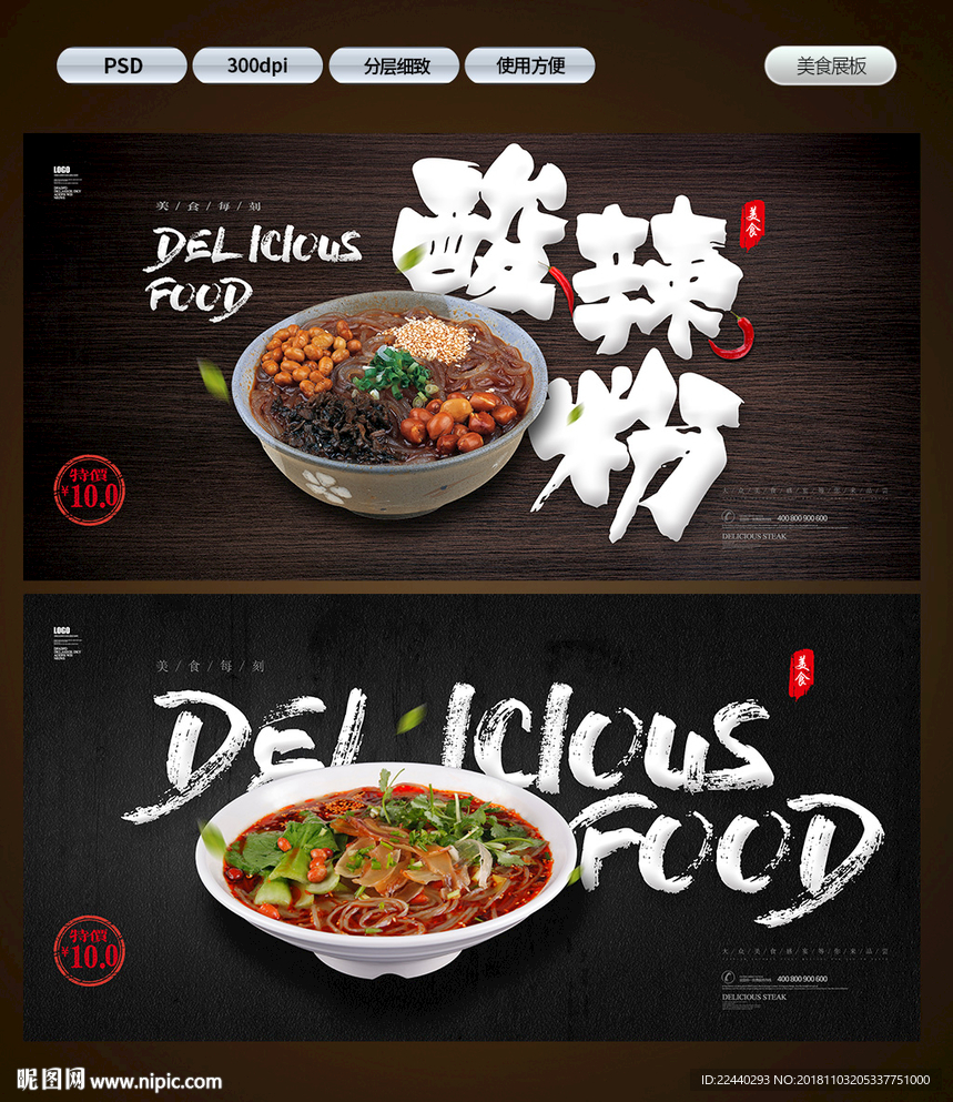酸辣粉