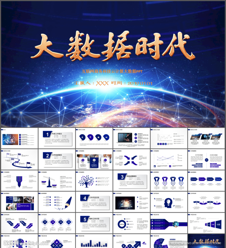 商务科技ppt