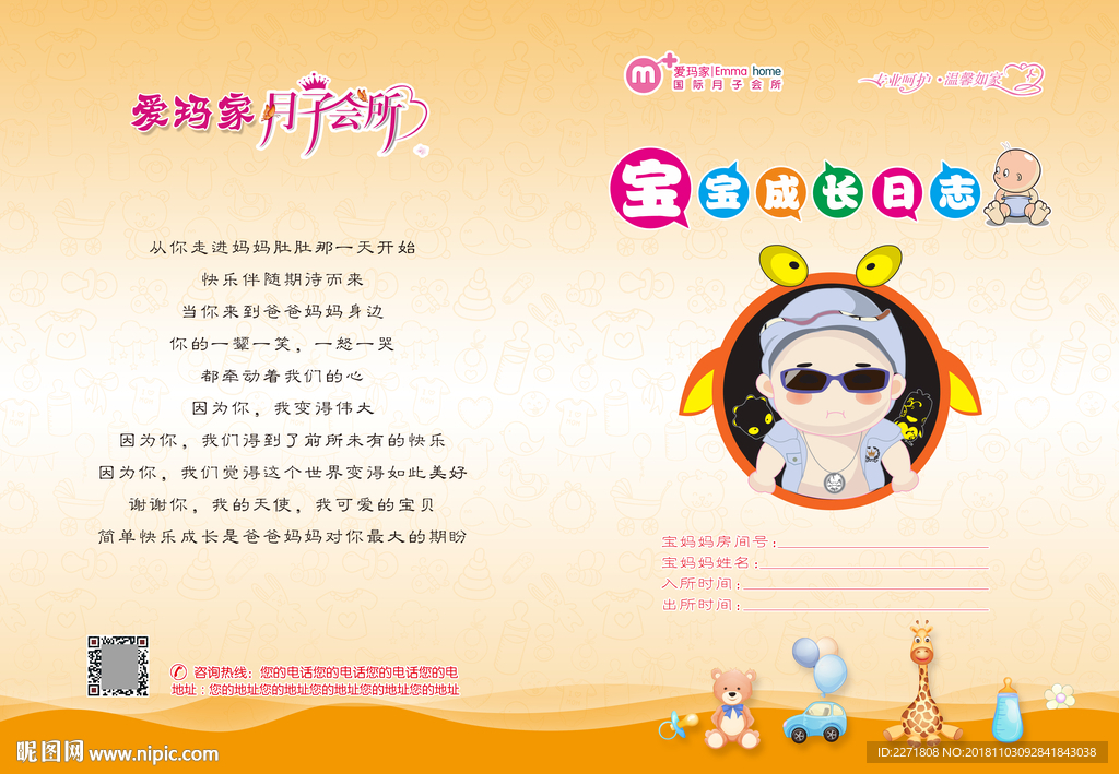 月子会所宝宝成长日志