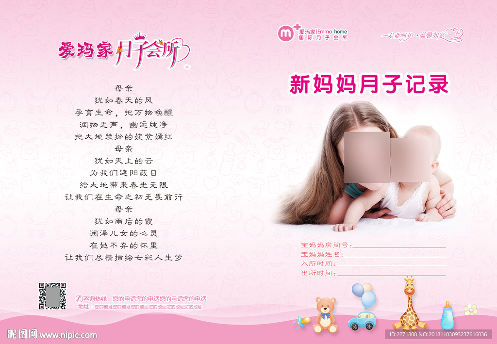 月子会所记录手册