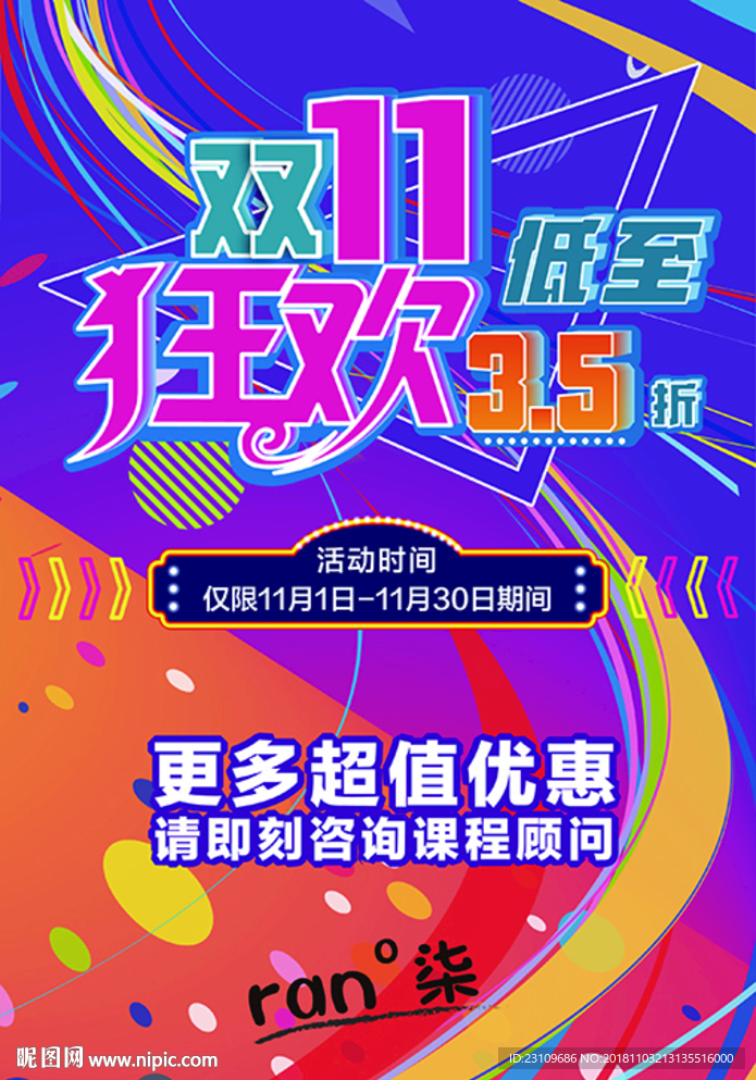 双11狂欢优惠海报
