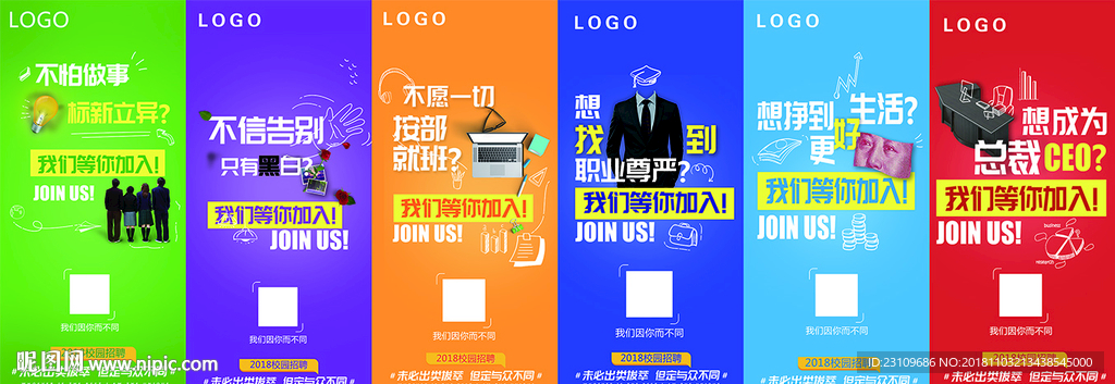 校园招聘展架易拉宝海报 六款
