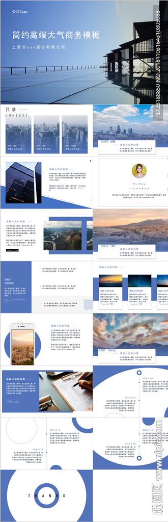 高端大气简约商务工作ppt