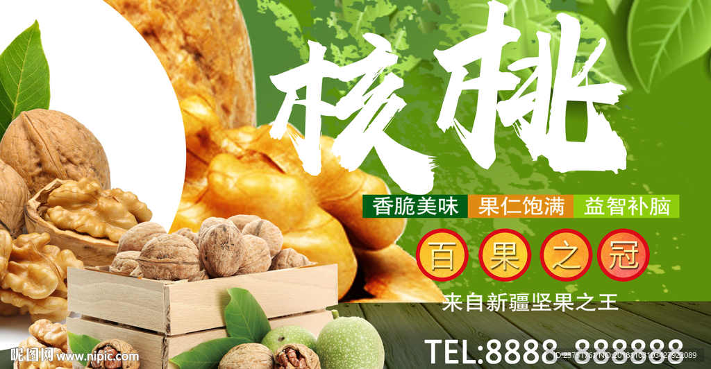 核桃