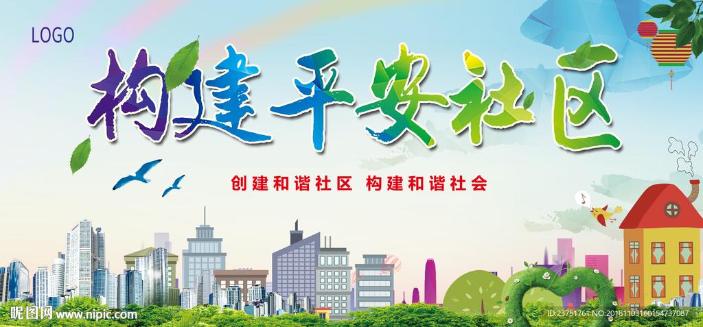 社区