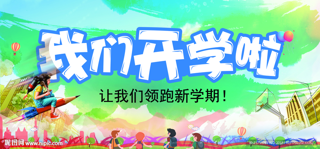 开学
