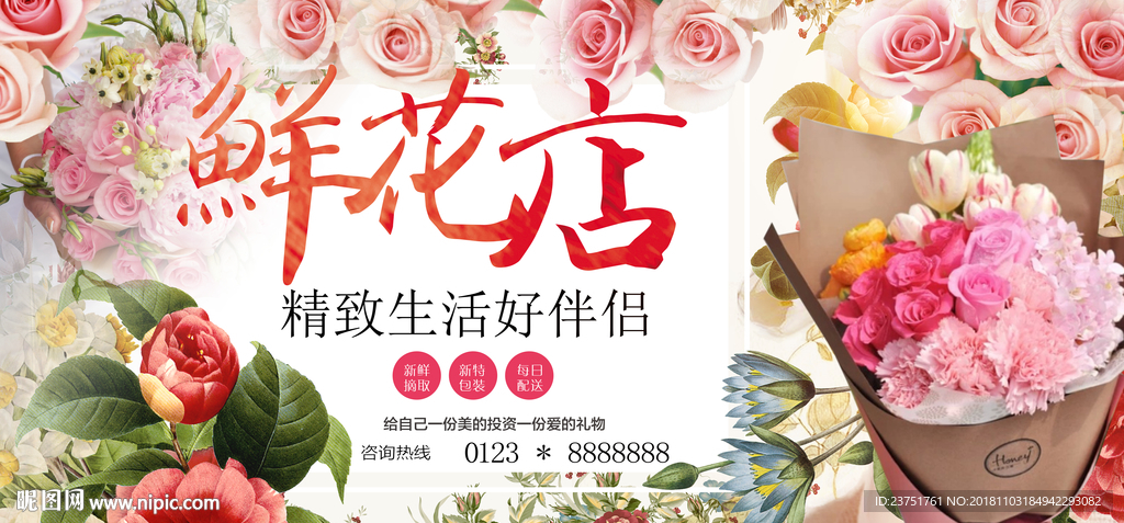 鲜花