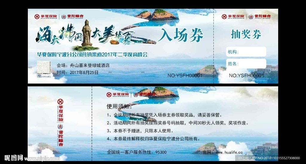 入场券与抽奖券