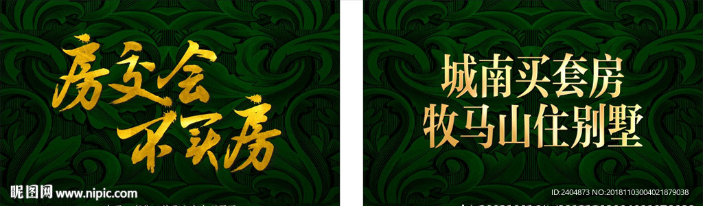房交会手举牌