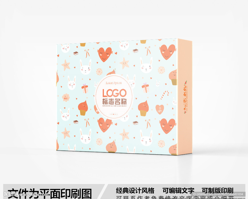 爱心包装设计