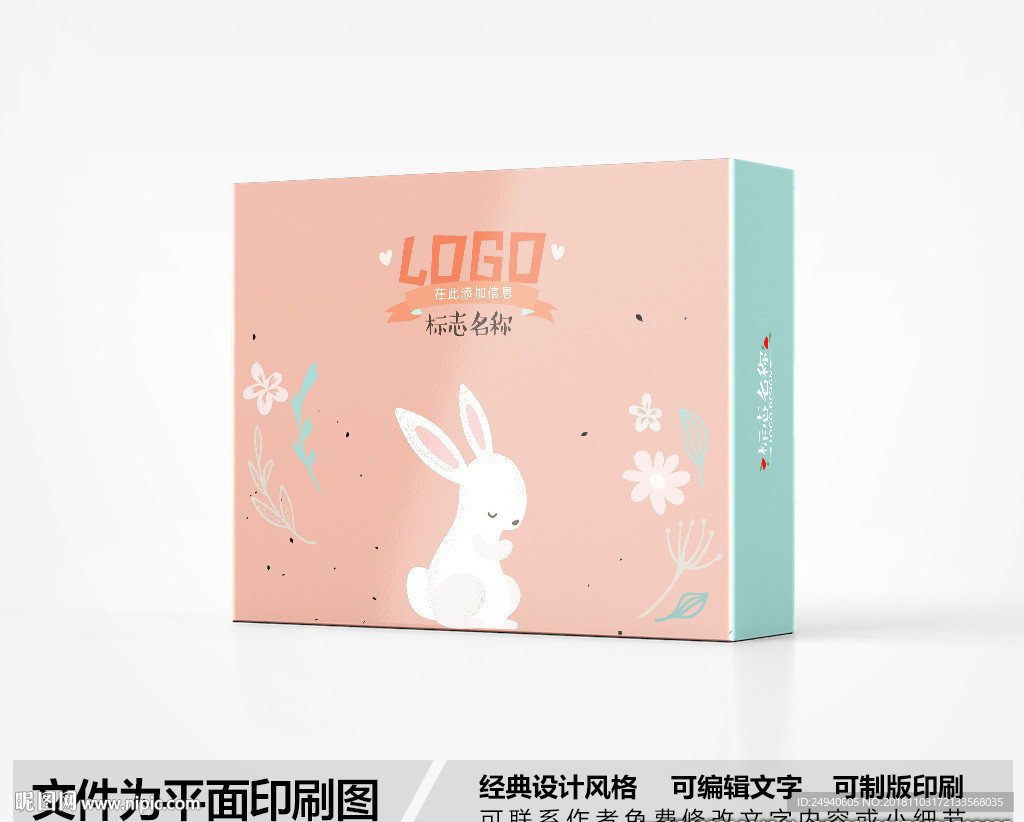 小白兔包装盒设计