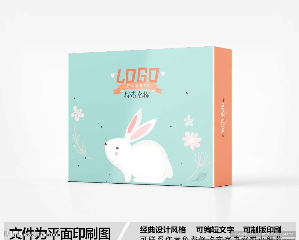小白兔包装盒设计