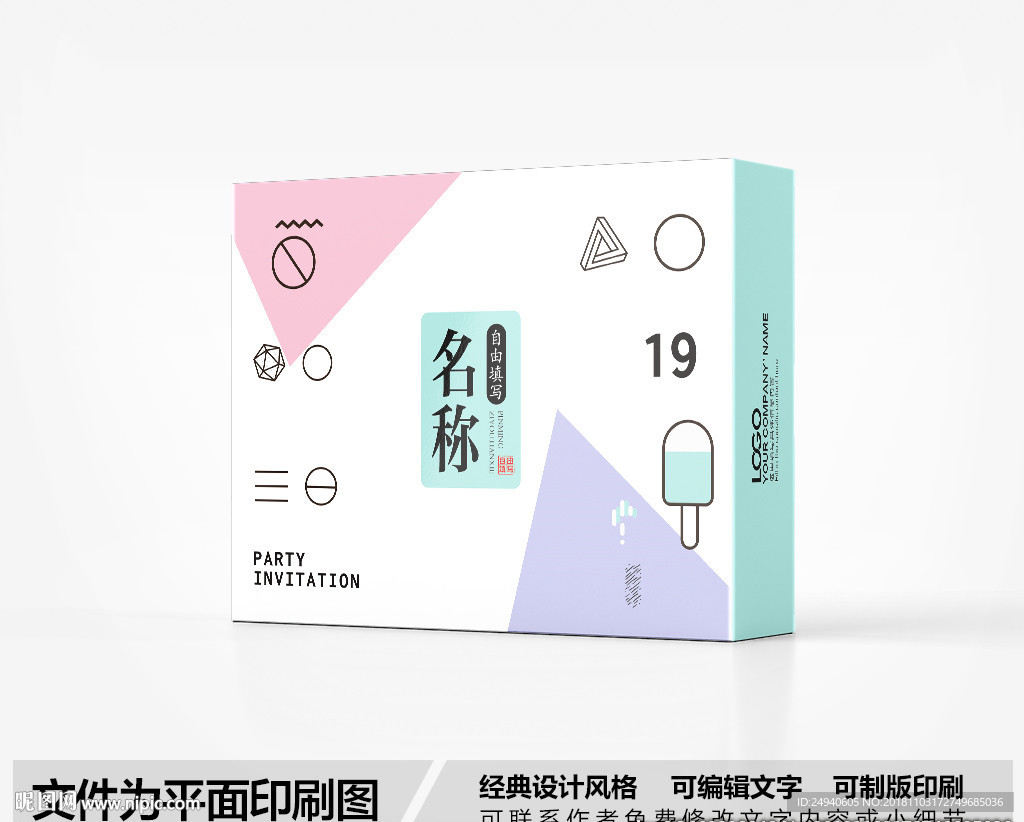 简约包装盒设计