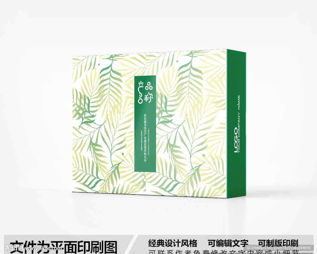 清新自然包装盒设计