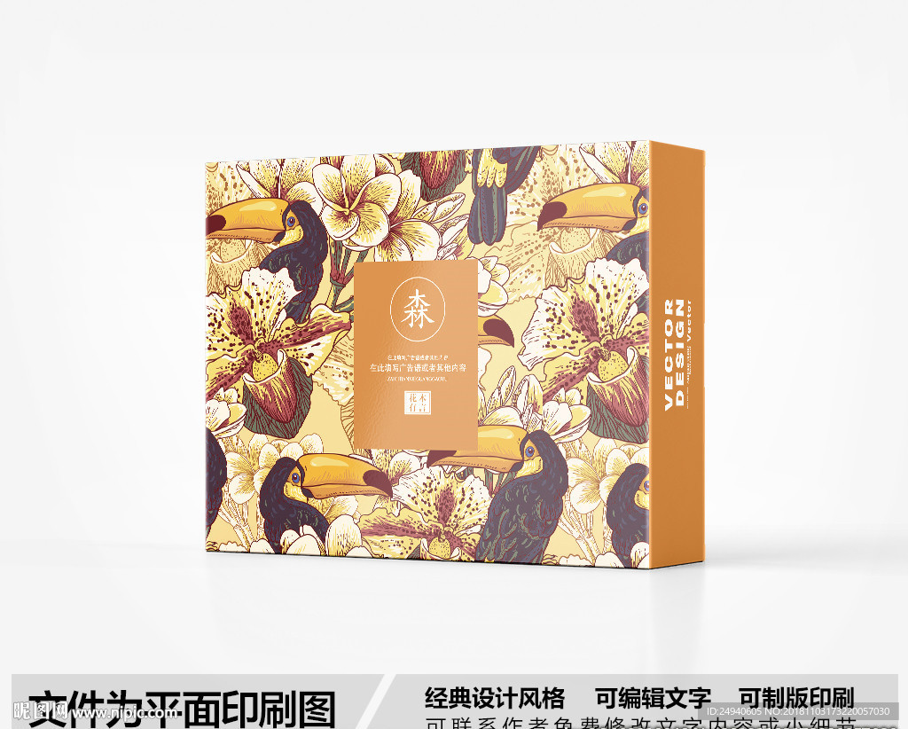 自然风景包装盒设计