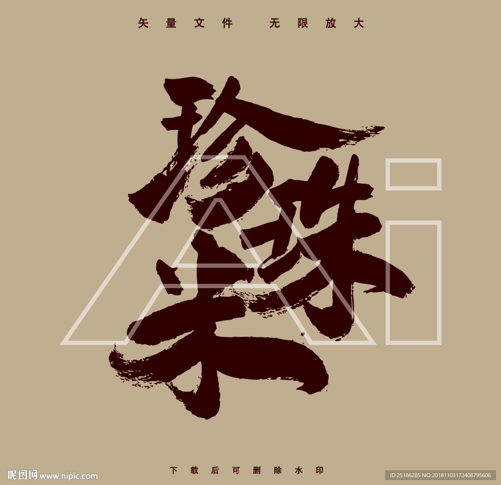 珍珠米