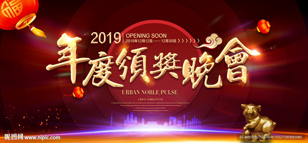 年度晚会
