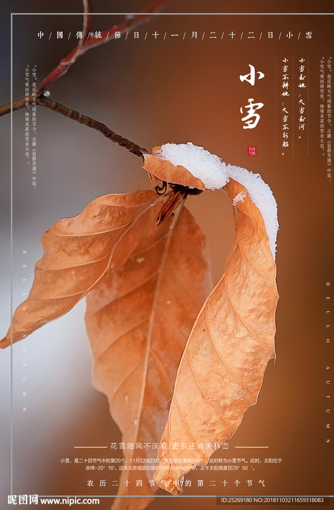 小雪
