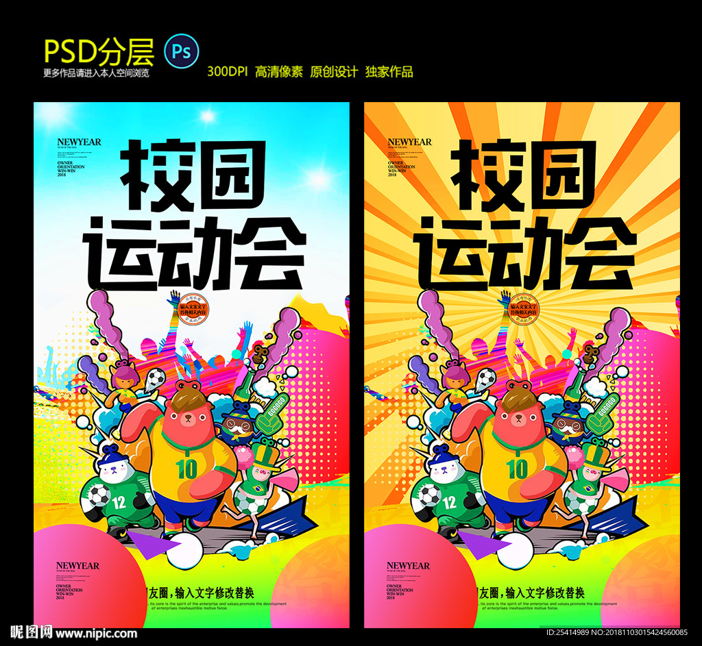 校园运动会