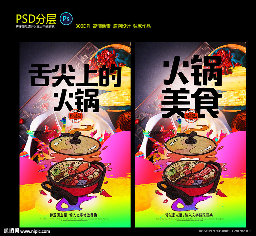 火锅海报