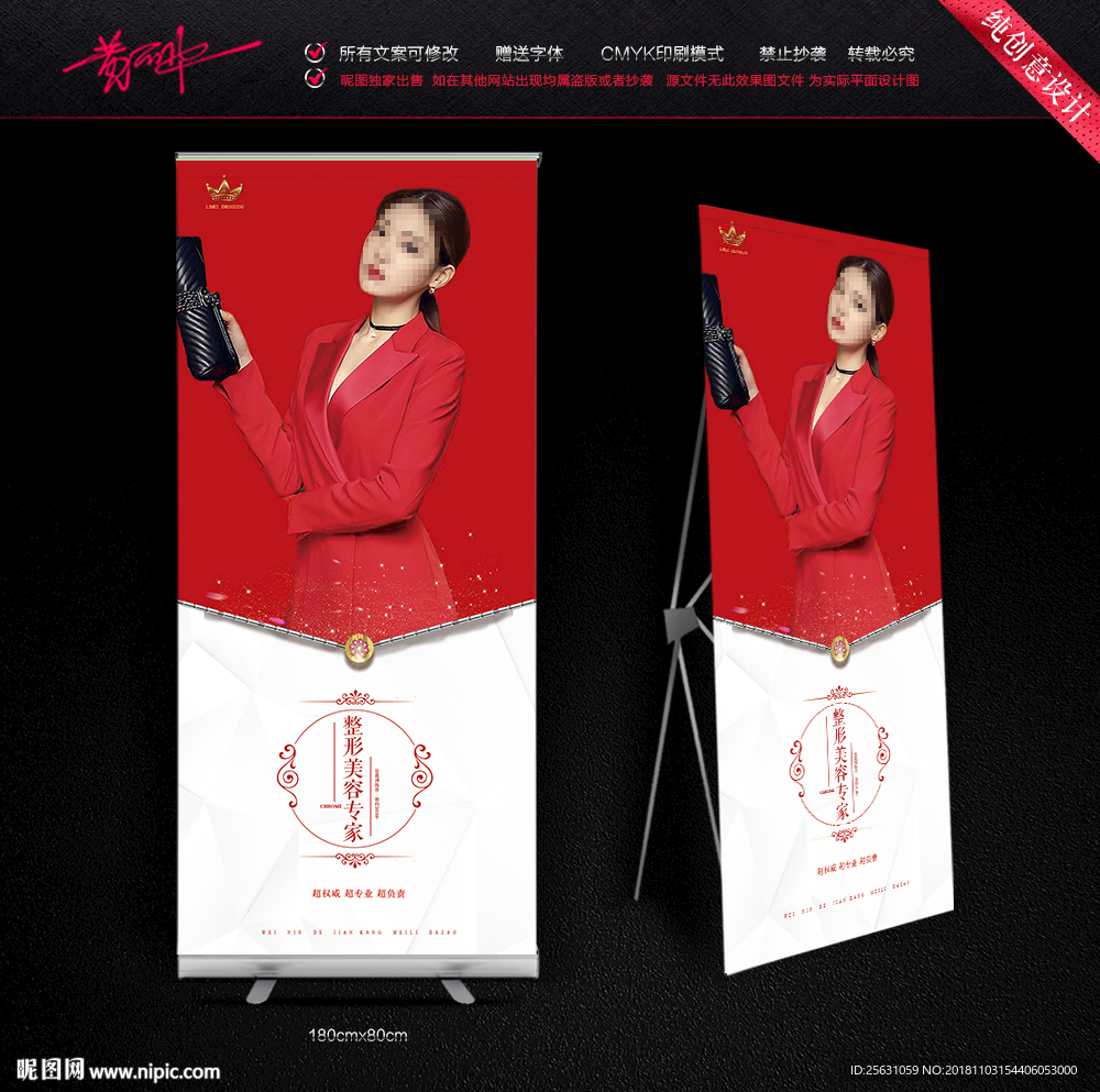 整形美容展架