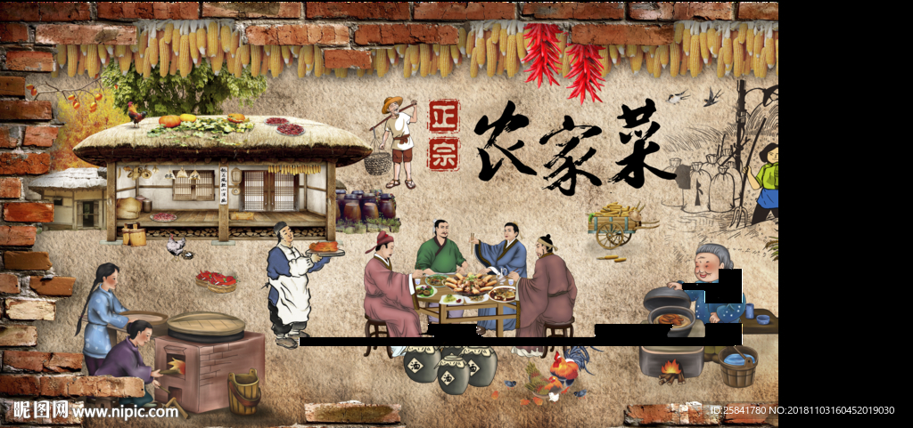 农家菜