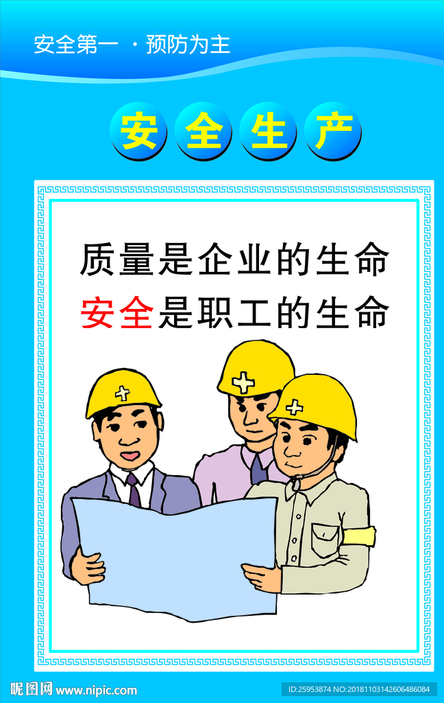 安全生产漫画图片