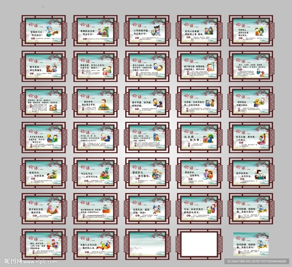 论语中国风文化