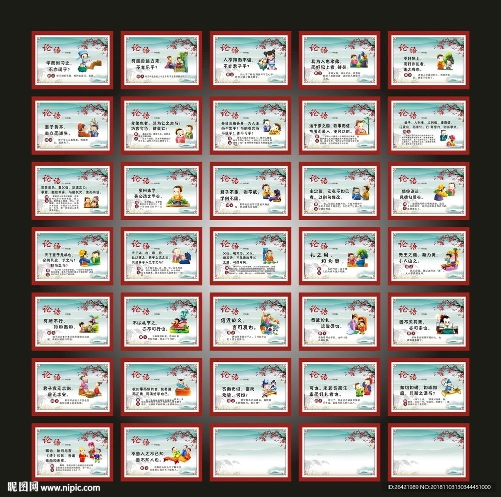 论语中国风展板
