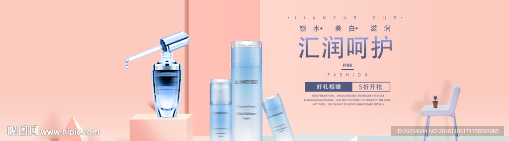 化妆品护肤品电商海报