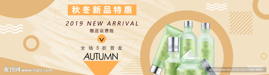 化妆品护肤品电商海报