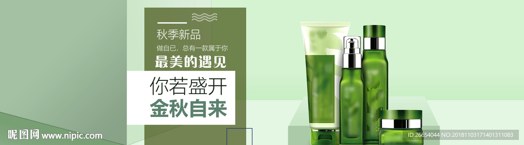 化妆品护肤品电商海报