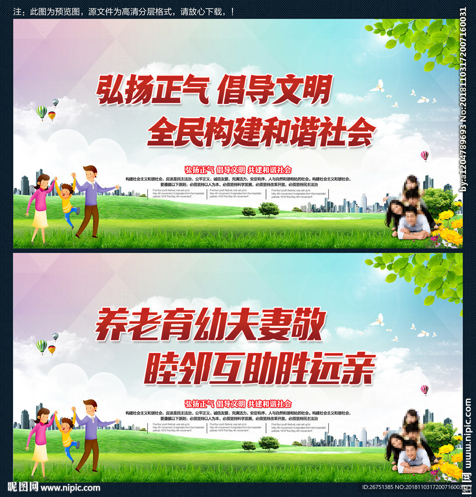 创建文明城市 构建和谐社会