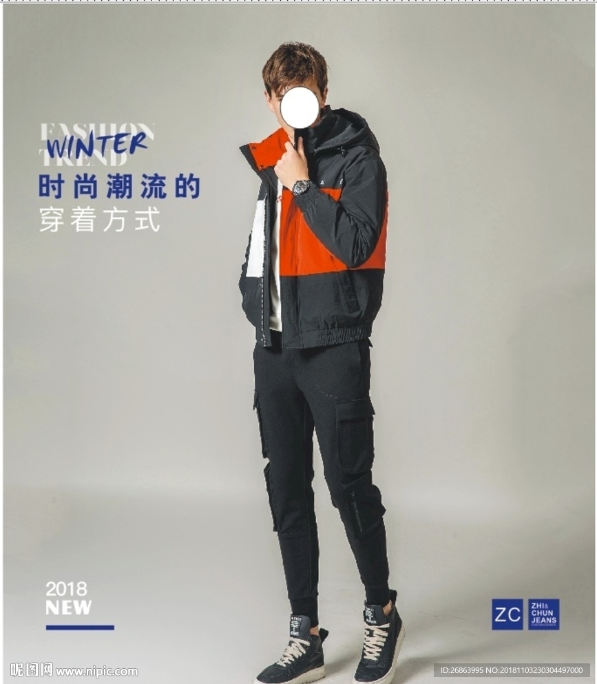 潮流男装