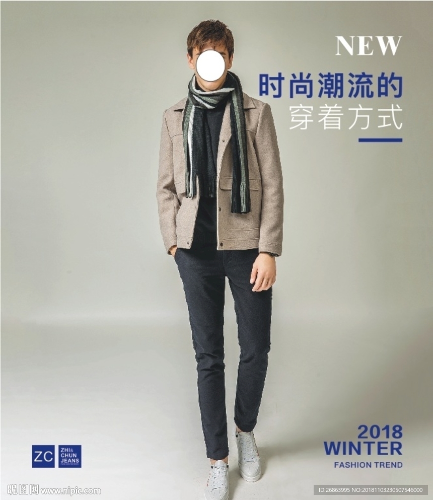 时尚潮流男装